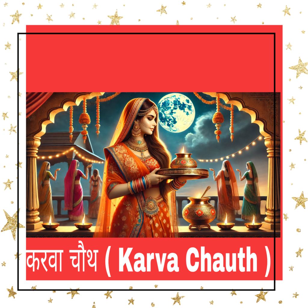  Karva Chauth 2024